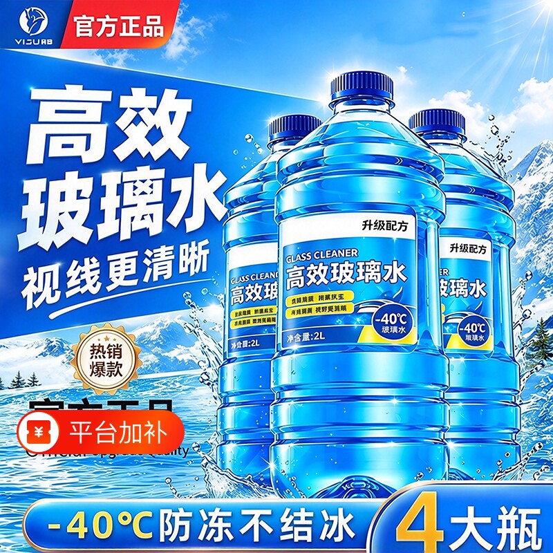 汽车玻璃水强力去污冬季防冻零下去油膜浓缩液雨刮水清洁强效北方