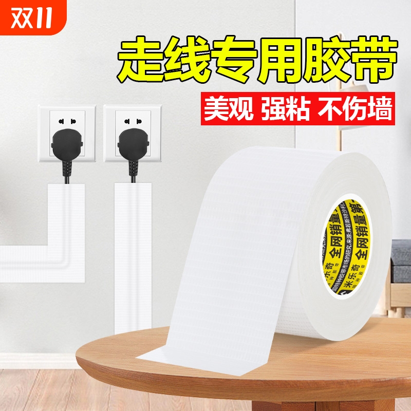 白色走线胶带遮丑|超2000次加购