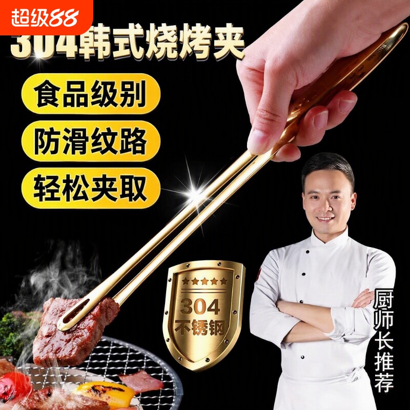 【五星大厨力荐】食品级烤肉夹图片