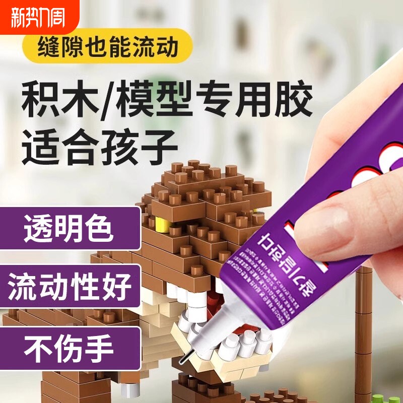 乐高积木专用固定胶水手工diy模型胶拼装玩具稳固胶小颗粒透明粘