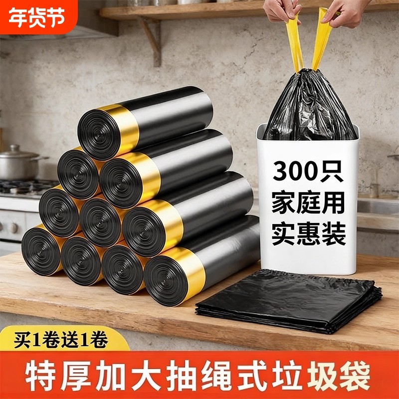 免撕抽绳垃圾袋家用手提式加厚厨房卫生间塑料袋子特厚黑色收纳,家庭/个人清洁工具,家用垃圾袋,淘宝优惠券,粉丝福利购,淘宝优惠卷