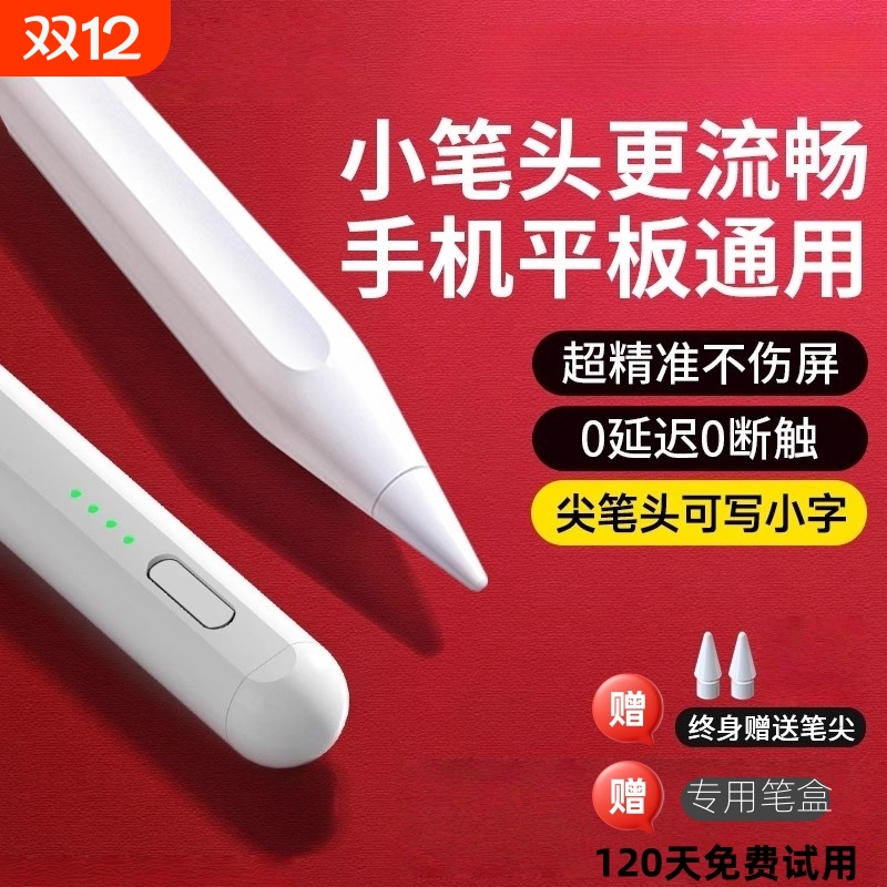平板ipad绘画触屏电容笔适用vivo华为小米oppp手机苹果apple pencil专用matepad触屏笔绘画i通用手写笔桃李