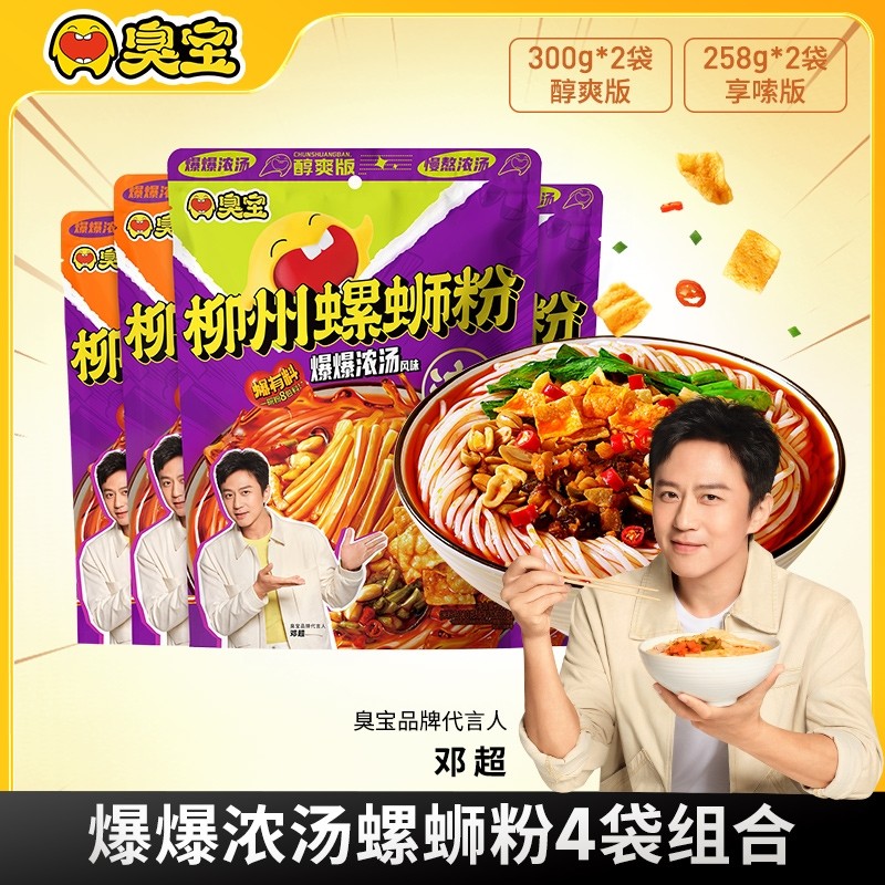 臭宝柳州螺蛳粉爆爆浓汤300g*2袋+258g*2袋,粮油调味/速食/干货/烘焙,螺蛳粉,淘宝优惠券,粉丝福利购,淘宝优惠卷