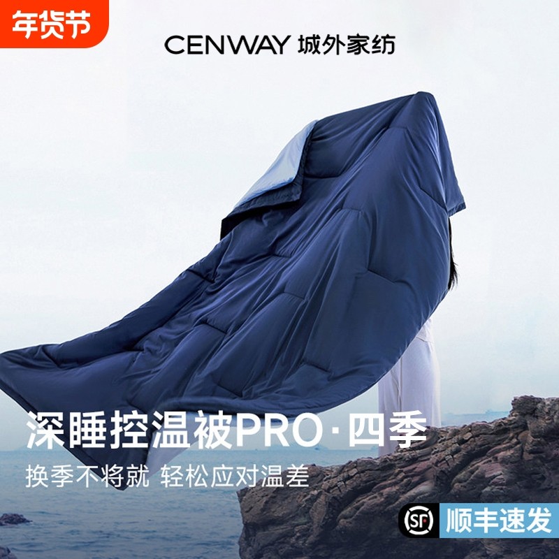朵亚之星深睡被PRO控温被子春秋被可机洗球双层免被套四季通用
