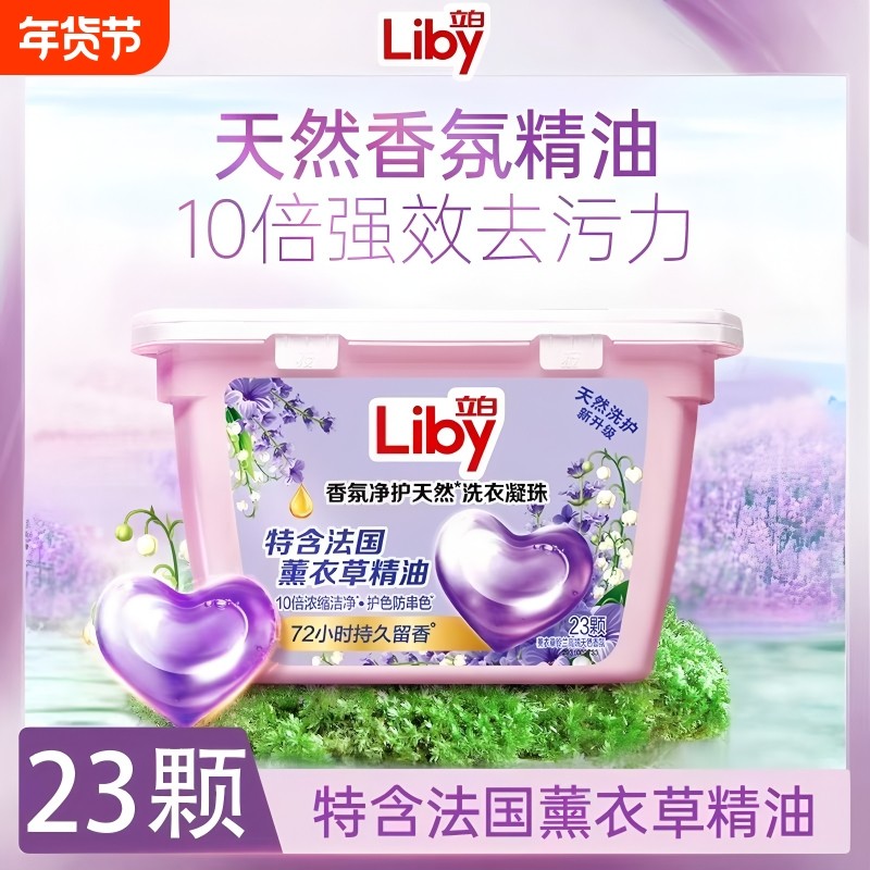 立白香氛净护天然洗衣凝珠40颗持久留香珠正品防串浓缩精油除螨