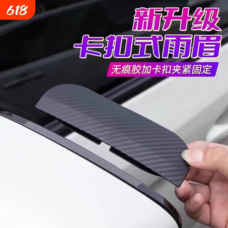 汽车后视镜雨眉碳纤卡扣式挡雨板倒车镜车窗防雨遮雨神器小圆镜
