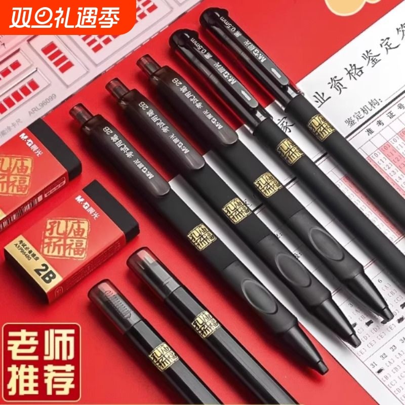 晨光涂卡笔2b铅笔考试专用笔公务员孔庙考试文具套装答题卡专用自动铅笔中高考省考四六级研究生考研