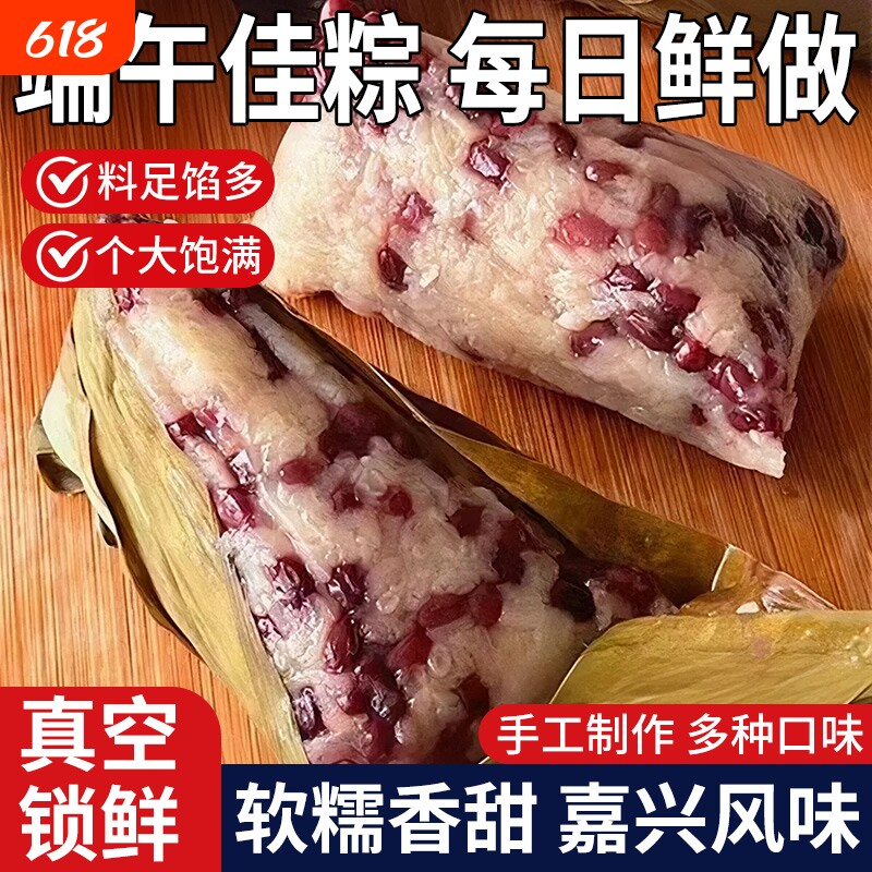 蜜枣粽白米粽八宝豆沙端午节嘉兴风味早餐甜粽子散装新鲜糯米红豆