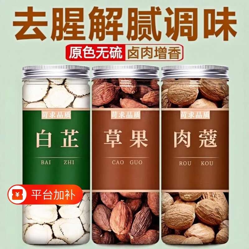 白芷片草寇草果肉蔻香料组合套装炖肉调料大料卤料卤肉炒菜厨房