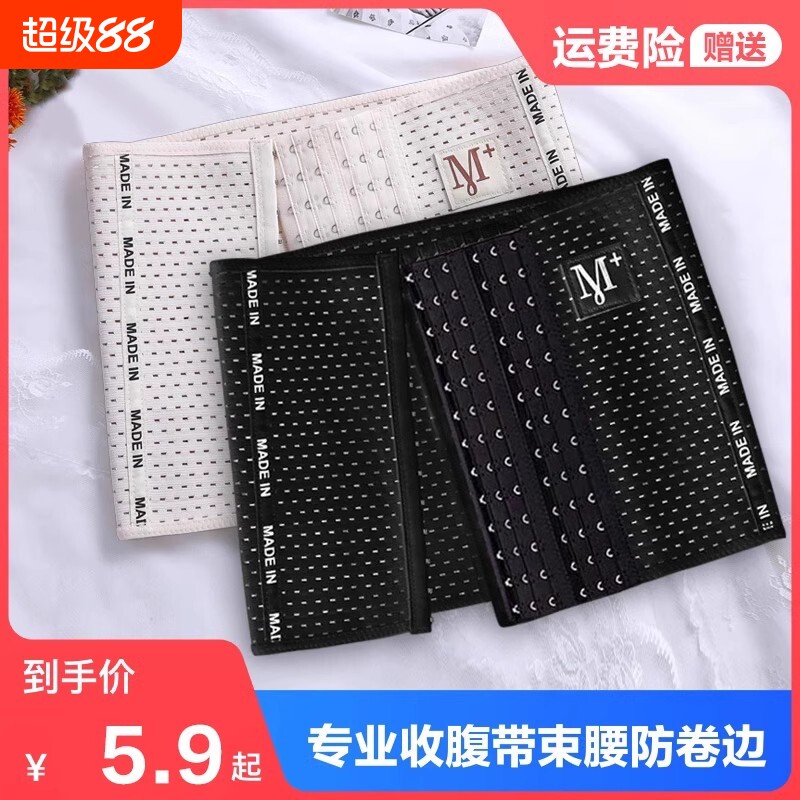 束缚绑带肚子腰封薄款夏季塑身衣图片