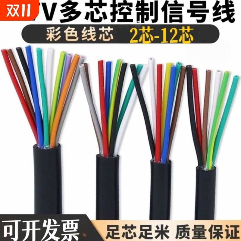 国标多芯控制信号线RVV电缆线