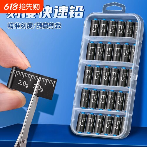 环保大物刻度铅坠铅皮卷钓鱼专用配件套装快速铅成品钓鱼用品大全