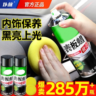 表板蜡汽车专用内饰保养腊塑料件翻新剂抛光蜡还原剂黑色用上光
