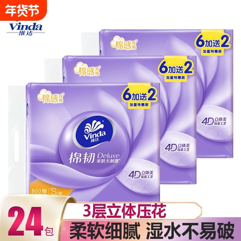 【实惠】维达抽纸棉韧立体美系列擦手餐巾纸面巾纸柔软细腻家用,洗护清洁剂/卫生巾/纸/香薰,家用擦手纸,淘宝优惠券,粉丝福利购,淘宝优惠卷