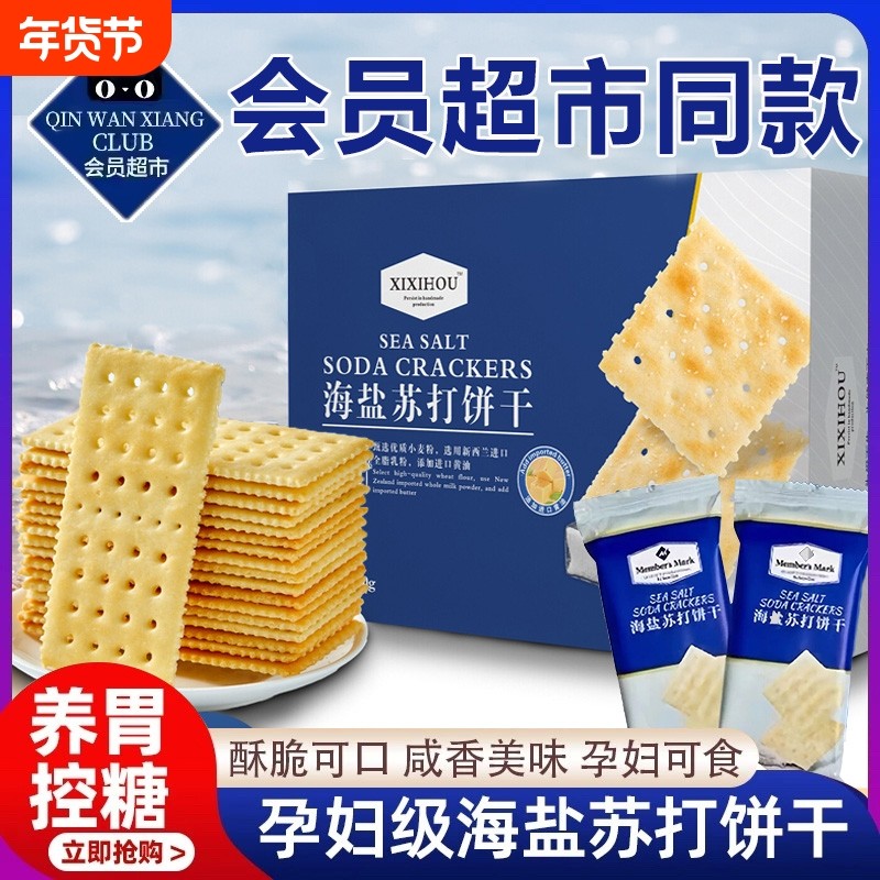 农科院海盐苏打饼干无蔗糖官方旗舰店碱性胃酸低孕妇营养早餐零食,零食/坚果/特产,薄脆饼干,淘宝优惠券,粉丝福利购,淘宝优惠卷