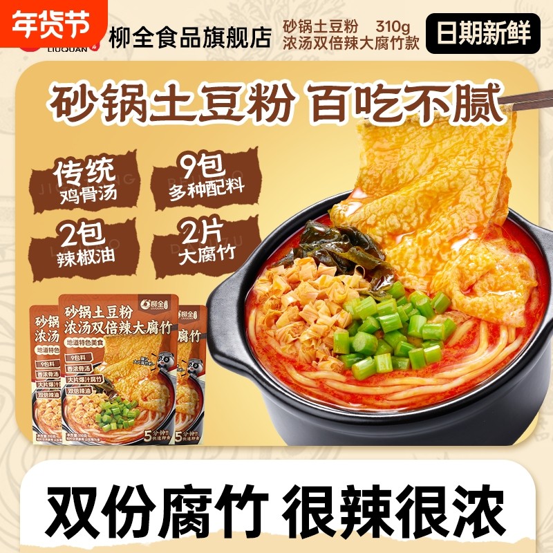 柳全砂锅土豆粉310g*3袋超大腐竹方便速食螺蛳粉酸辣粉夜宵夜米粉,粮油调味/速食/干货/烘焙,方便粉丝/粉条,淘宝优惠券,粉丝福利购,淘宝优惠卷