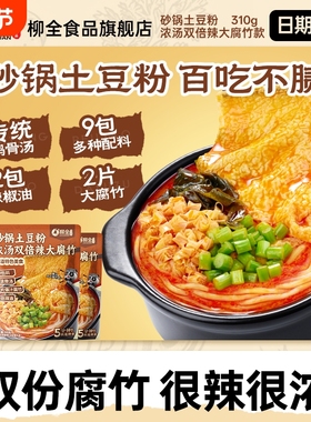柳全砂锅土豆粉310g*3袋超大腐竹方便速食螺蛳粉酸辣粉夜宵夜米粉