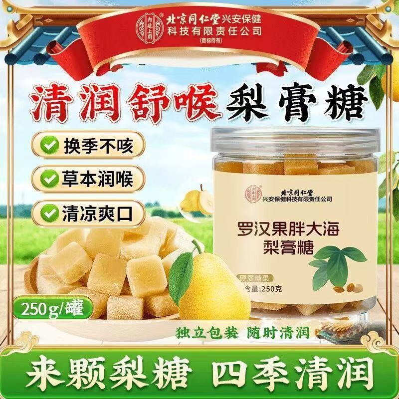 罗汉果胖大海梨膏糖化痰喉薄荷硬糖润肺川贝枇杷膏润嗓止咳糖果