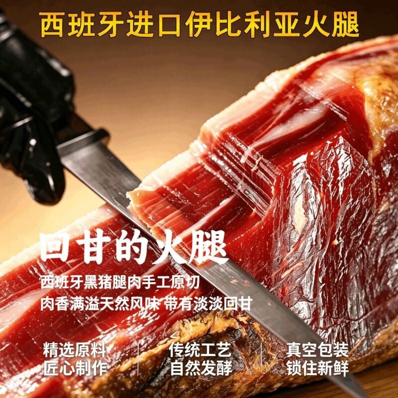 西班牙进口伊比利亚火腿50g 切片黑猪塞拉诺后腿即食生吃风干腿