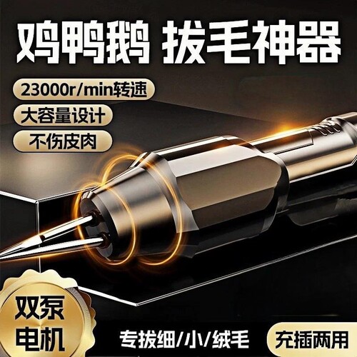 【原装精工】家禽电动拔毛神器