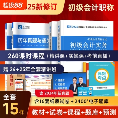 备考2025年之了课堂初级会