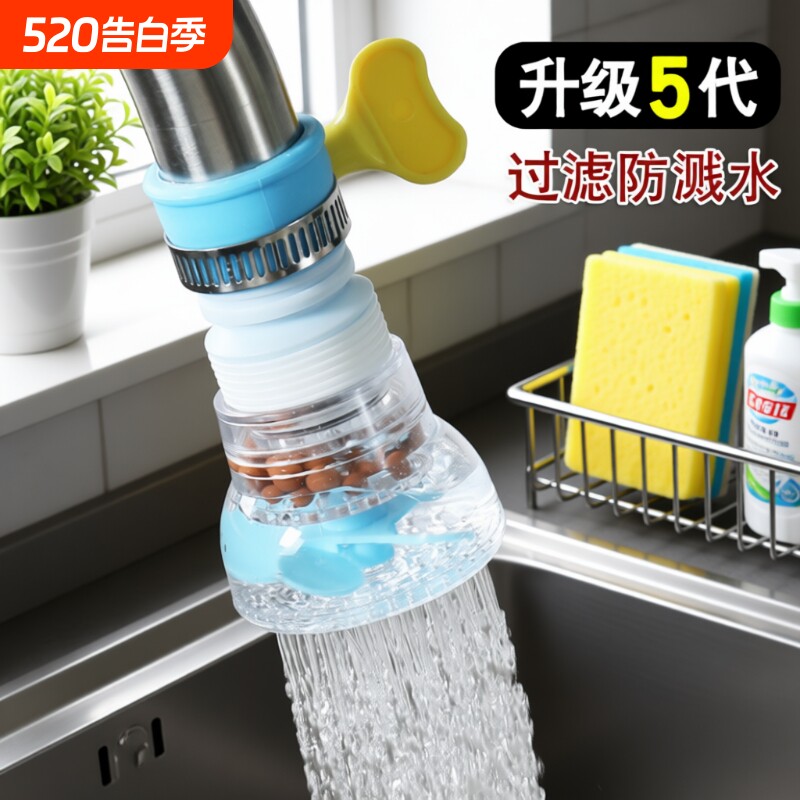 水龙头防溅头嘴厨房自来水家用过滤器花洒节神器喷头防溅水净水