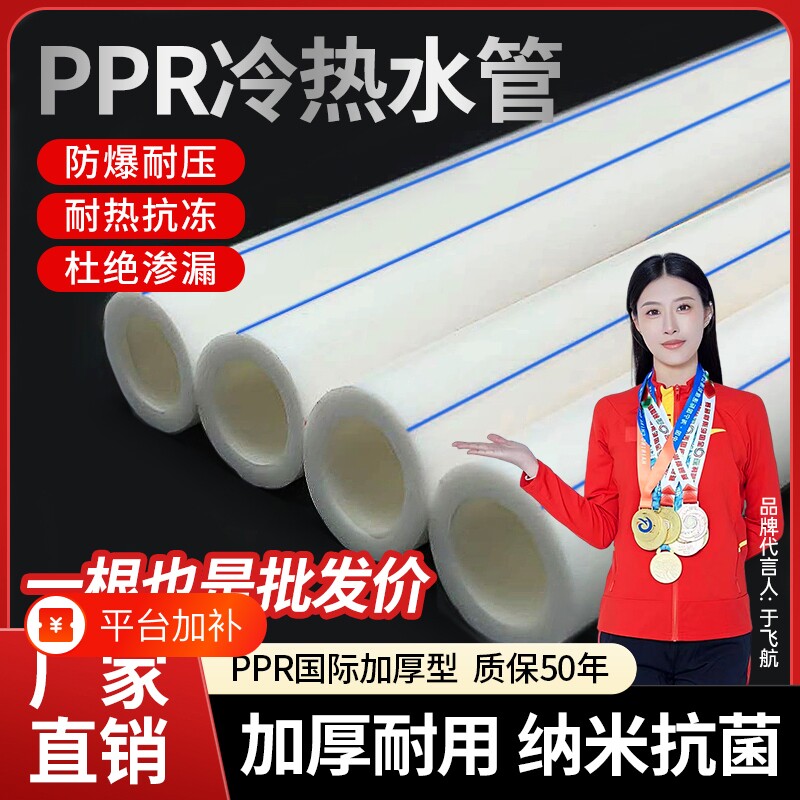 ppr冷热水管ppr配件6分25热熔管4分20自来水热水管管道冷水管管件