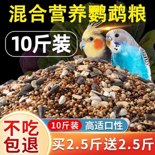 鹦鹉鸟粮饲料虎皮玄凤牡丹鸟食带壳黄谷子五色黍子小米混合专用粮