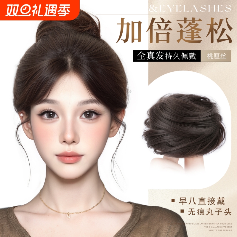 梵诗尼增发量蓬松丸子头假发圈