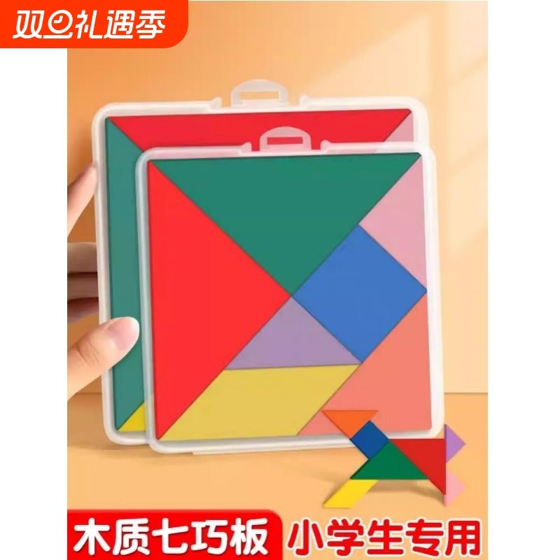 七巧板小学生专用一年级二年级学具数学教具智力拼图图形益智儿童