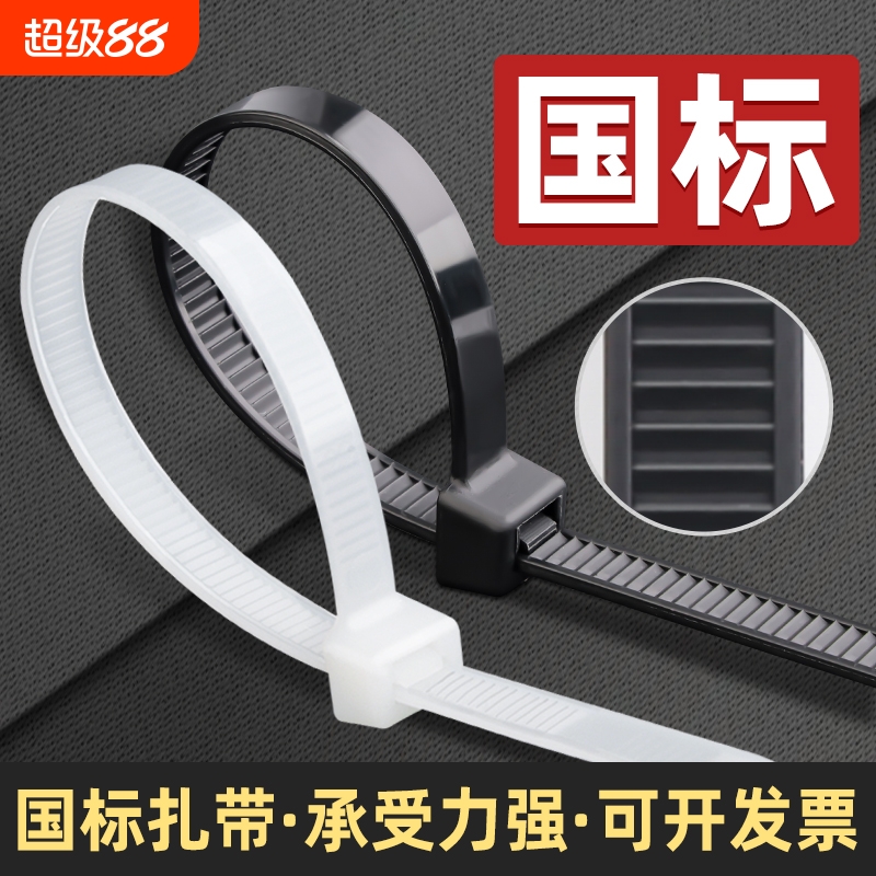 国标自锁式扎带尼龙高强度抗老化塑料扎带扎线带隔音棉加长超大号