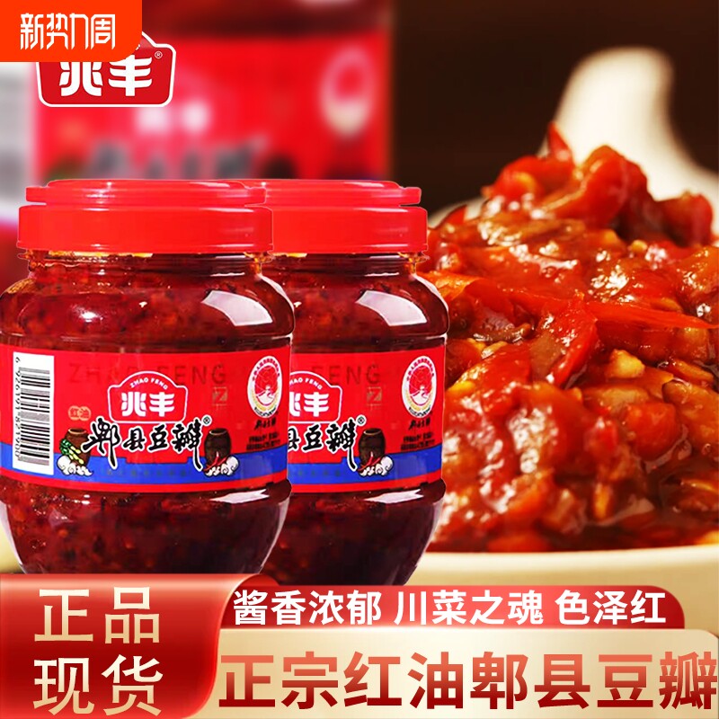 兆丰牌郫县豆瓣酱500g四川正宗特产家用瓶装红油炒菜香辣椒酱豆豉