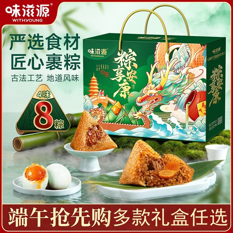味滋源粽子端午礼盒混合纯肉粽蛋黄肉粽甜粽真空包装企业送礼长辈