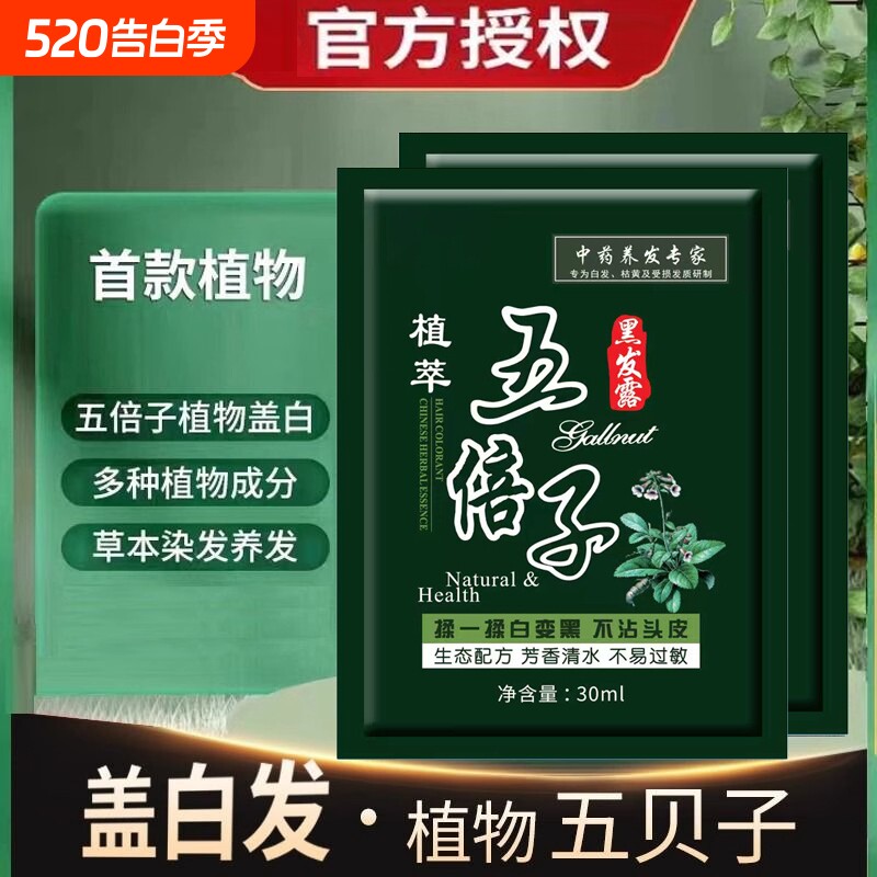 五贝子植物染发剂正品黑纯泡泡染小包不沾头皮男女专用染发膏袋装
