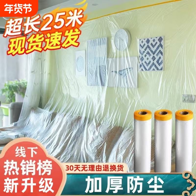 装修防尘膜家用遮盖防灰尘家具保护防尘塑料膜沙发盖布宿舍防尘罩,居家布艺,万能盖巾,淘宝优惠券,粉丝福利购,淘宝优惠卷