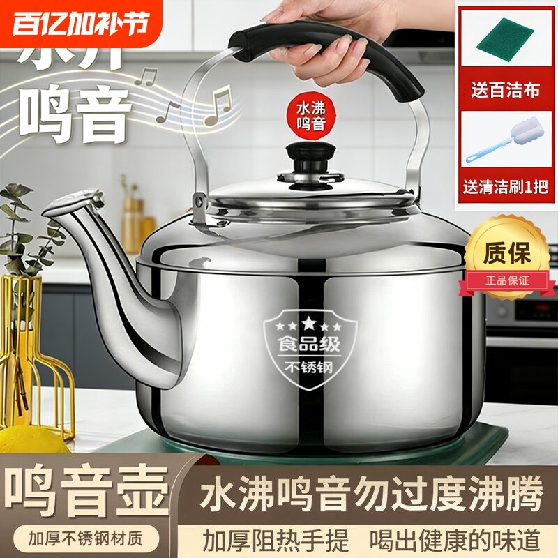 鸣音壶不锈钢大容量烧水壶家用热水壶加厚电磁炉燃气食品级煤气