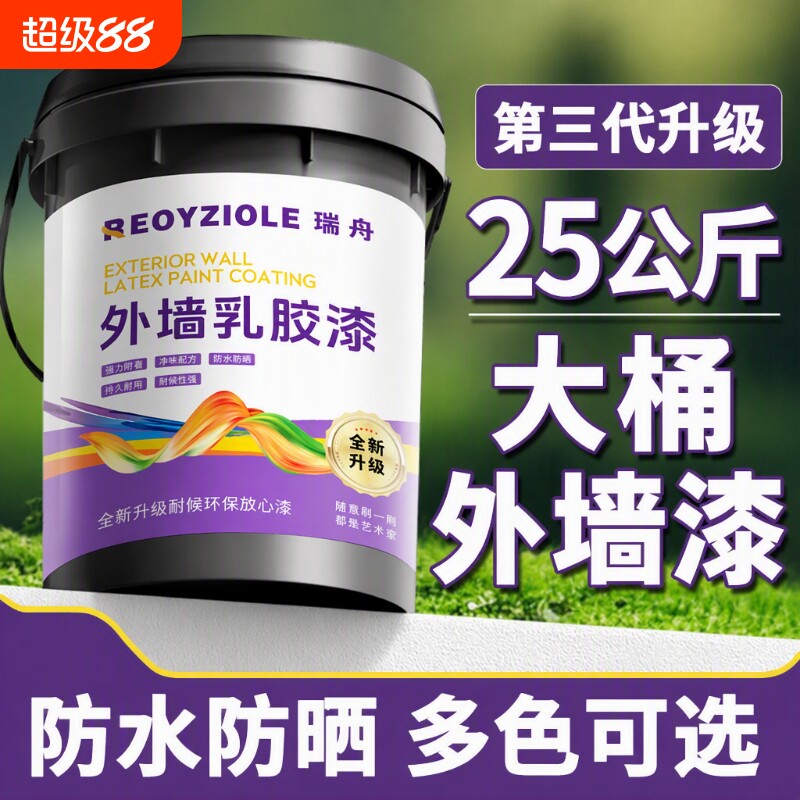 外墙乳胶漆自刷外墙漆防水防晒室外涂料白色水泥墙面漆防水漆油漆