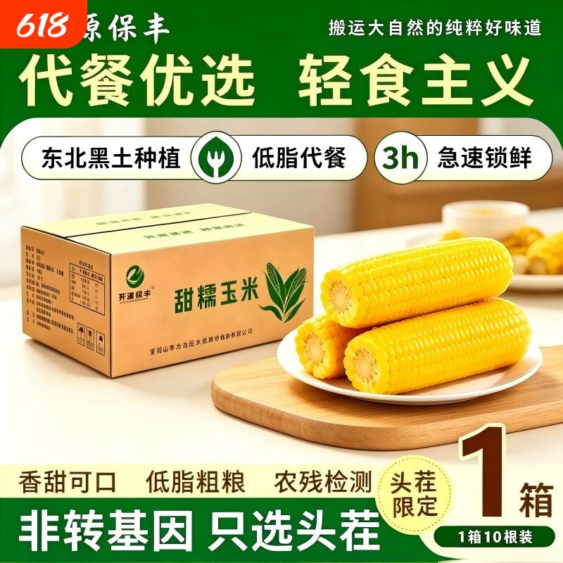 东北黏糯黄玉米黑土种植一年一季非转基因营养粗粮大棒10支装早餐