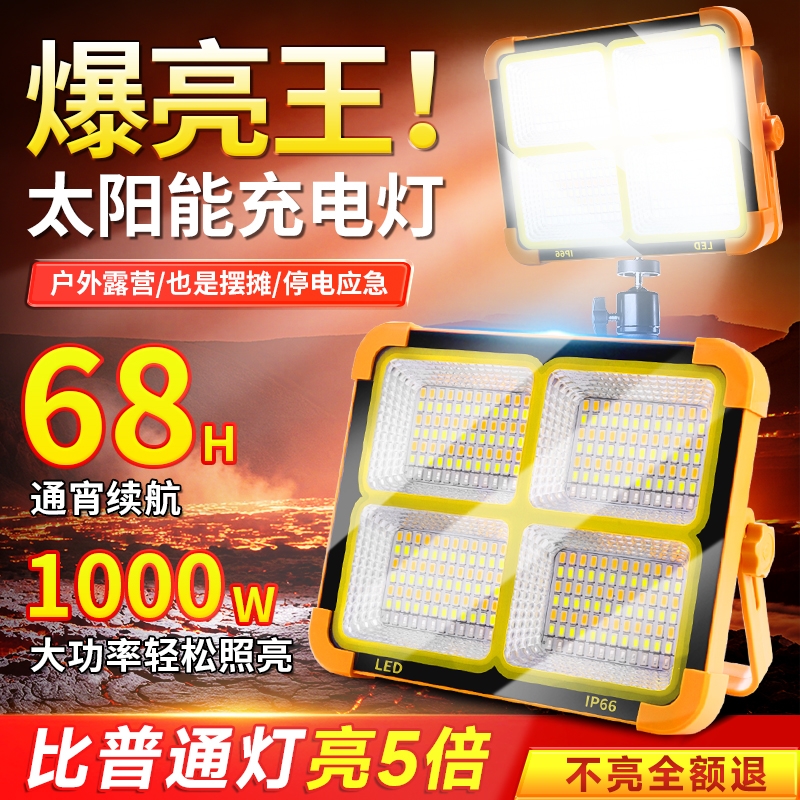 太阳能充电超亮户外应急灯