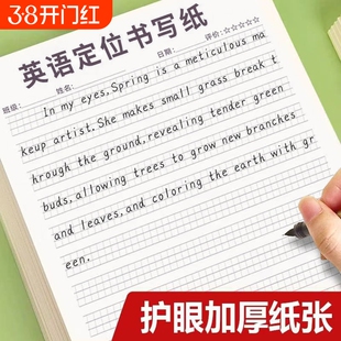 B5英语定位定格书写纸衡水体加厚护眼练习纸初中生高中生衡水体英文听写单词规范训练定位纸