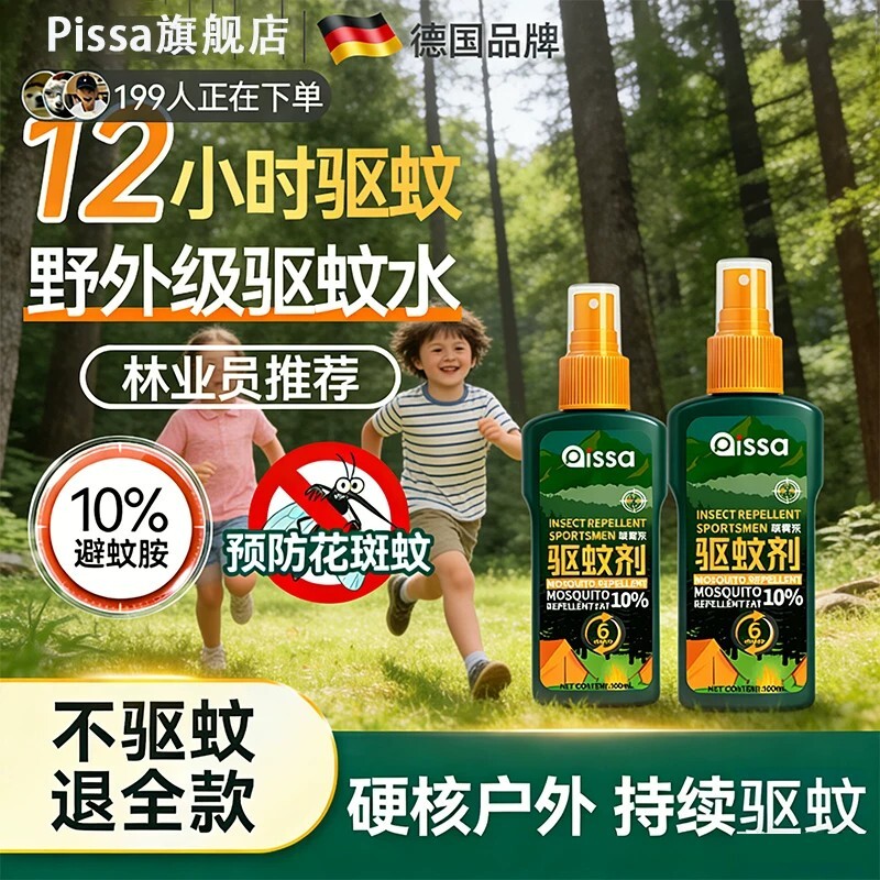 驱蚊喷雾户外强效防蚊液花露水防蚊神器野外钓鱼避蚊胺驱虫蚊子