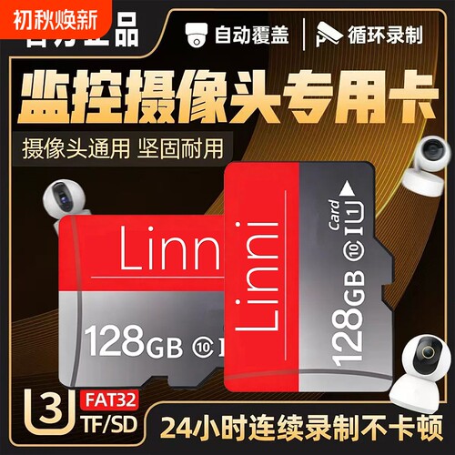 监控内存卡高速128g32gsd卡