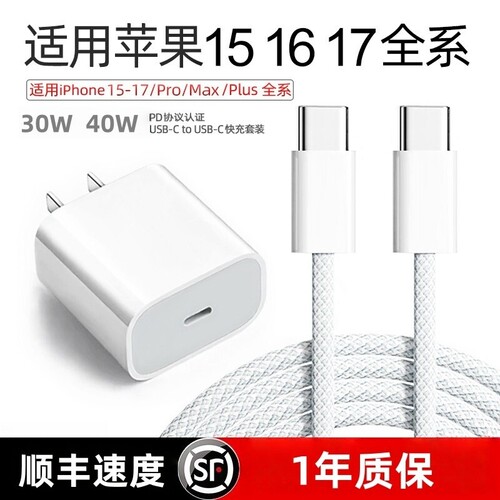 30W快充适用苹果17充电器头