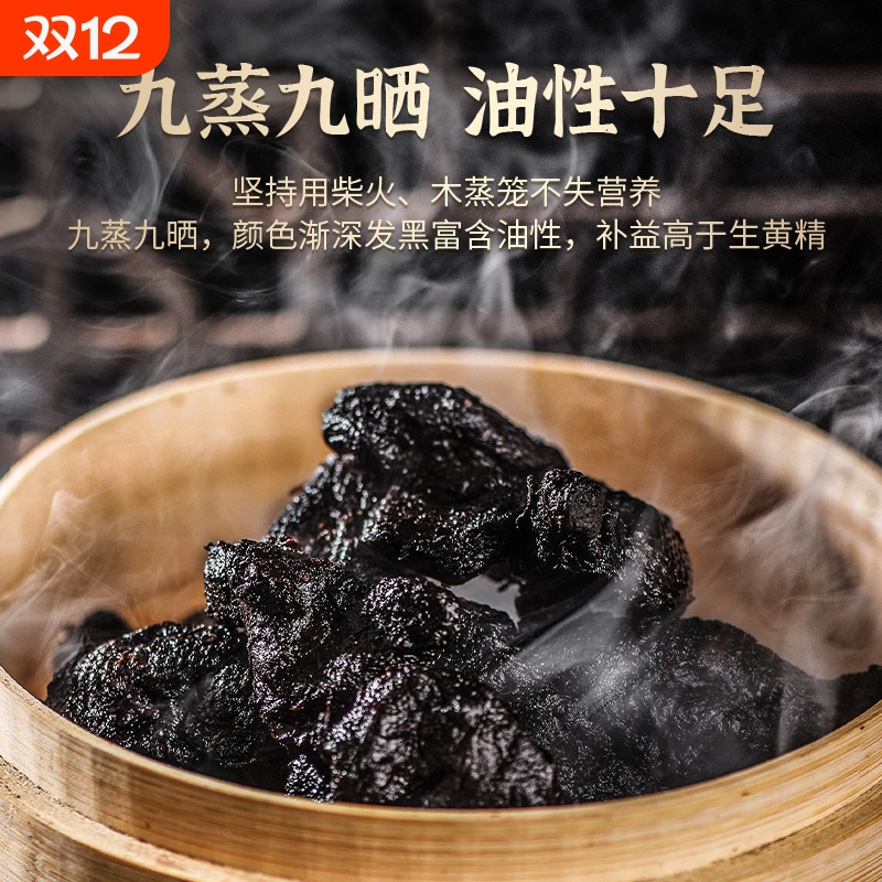 精选野生黄精中药材九蒸九制九蒸九晒黄精男性滋补官方旗舰店正品