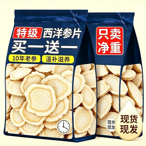 西洋参片滋补品中药材养生泡水长白山人参片花旗参片切片长辈整根