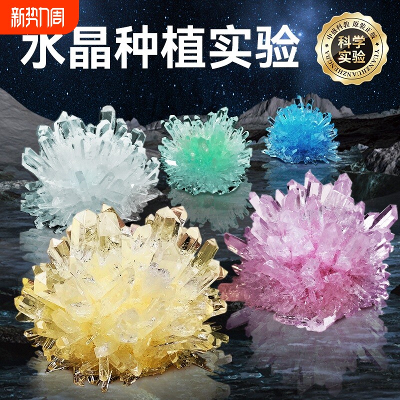 儿童种植生长水晶科学实验套装小学生steam晶体培养益智手工玩具