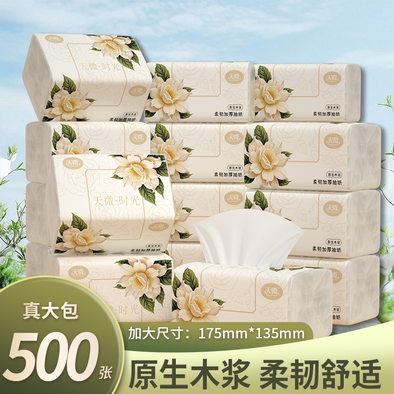 【商超同款】40大包500张抽纸