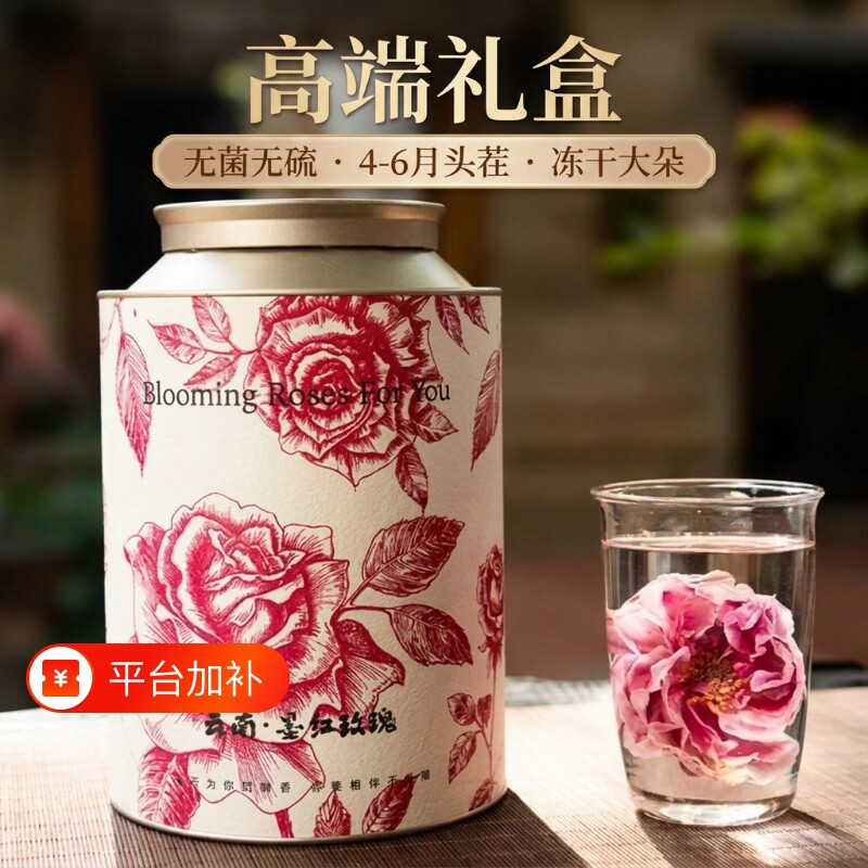 云南墨红玫瑰冻干玫瑰花茶礼盒花茶大朵正品罐装年货送礼食用盒装