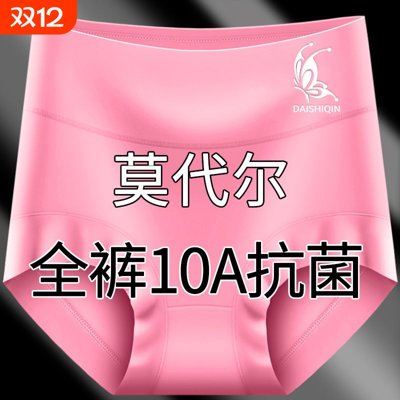 莫代尔女士内裤女高腰收腹抗菌纯棉裆大码宽松妈妈打底三角裤裤头