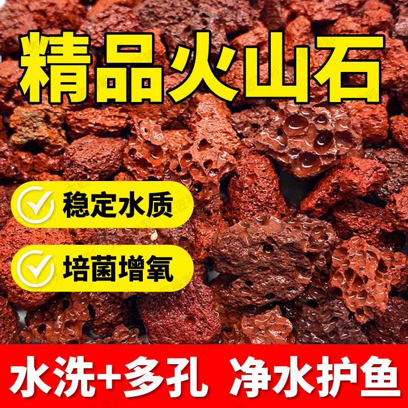 火山石颗粒乌龟鱼缸专用造景底部砂石溪流石养花兰花营养土滤材图片